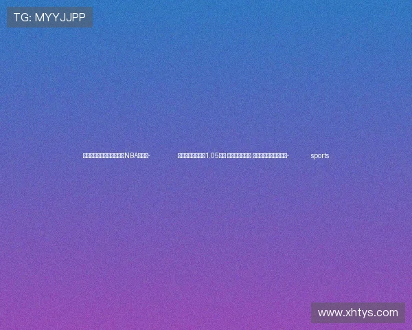 ✅体育直播🏆世界杯直播🏀NBA直播⚽- 全国蔬菜在田面积1.05亿亩 秋冬保供有基础 预计价格仍将逐步回落- sports